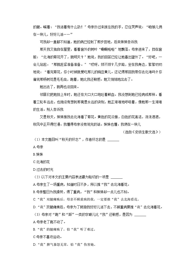 新疆维吾尔自治区吐鲁番市2022-2023学年五年级下学期期末语文试卷第3页