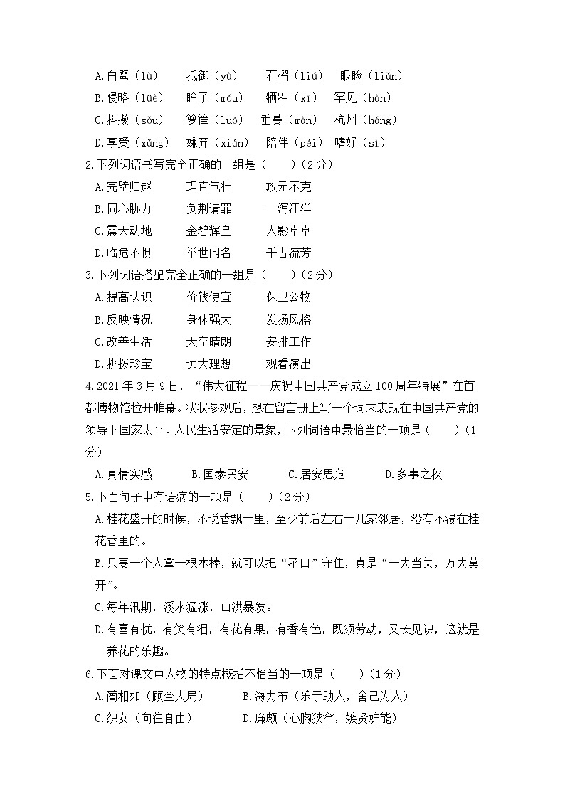 【期中模拟】部编人教版语文五年级上册-期中模拟试卷（一）（含答案）02