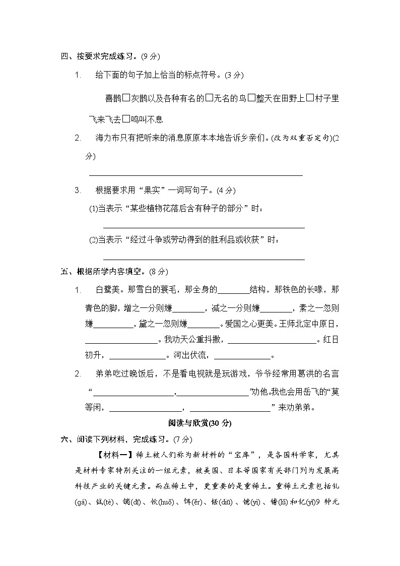 【期中模拟】部编人教版语文五年级上册-期中模拟试卷（一）（含答案）03