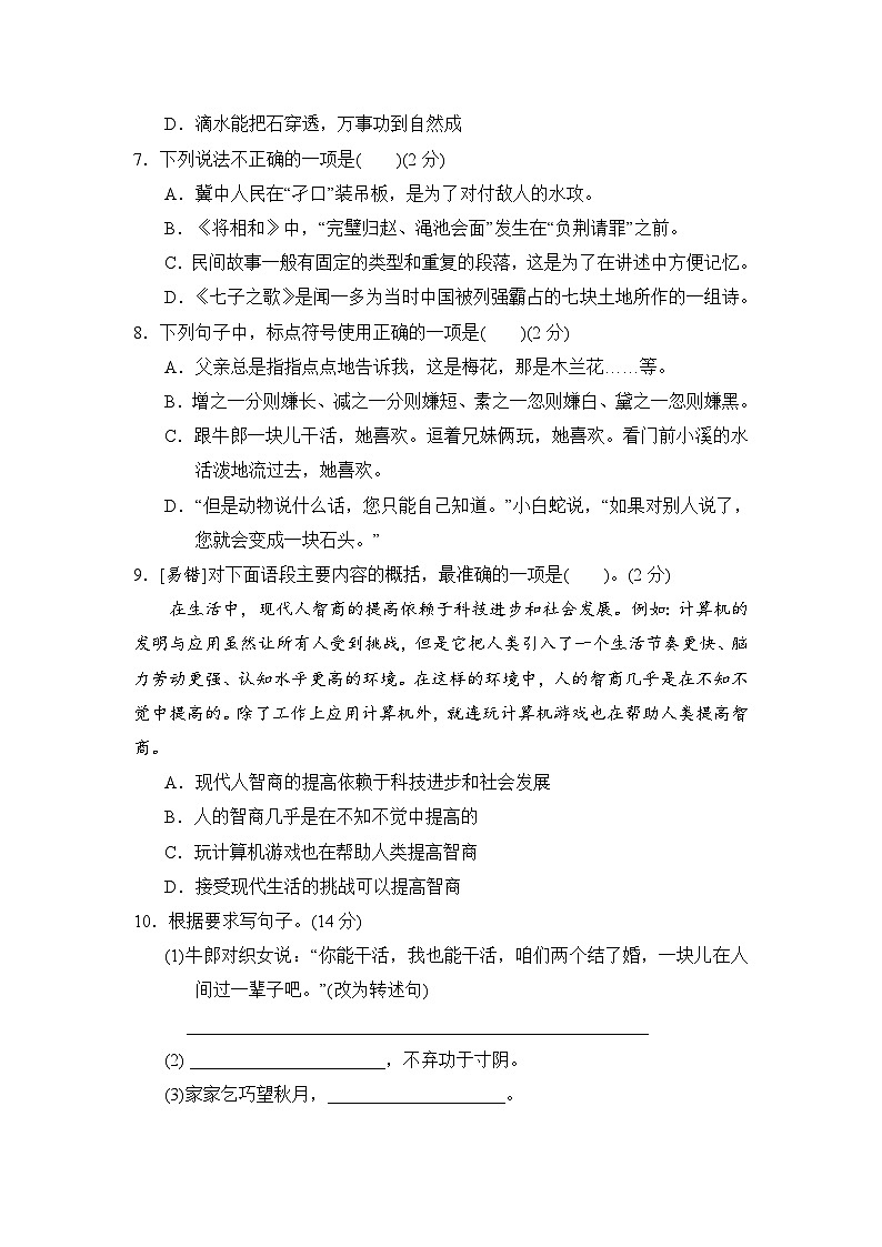 【期中模拟】部编人教版语文五年级上册-期中模拟试卷（五）（含答案）第2页