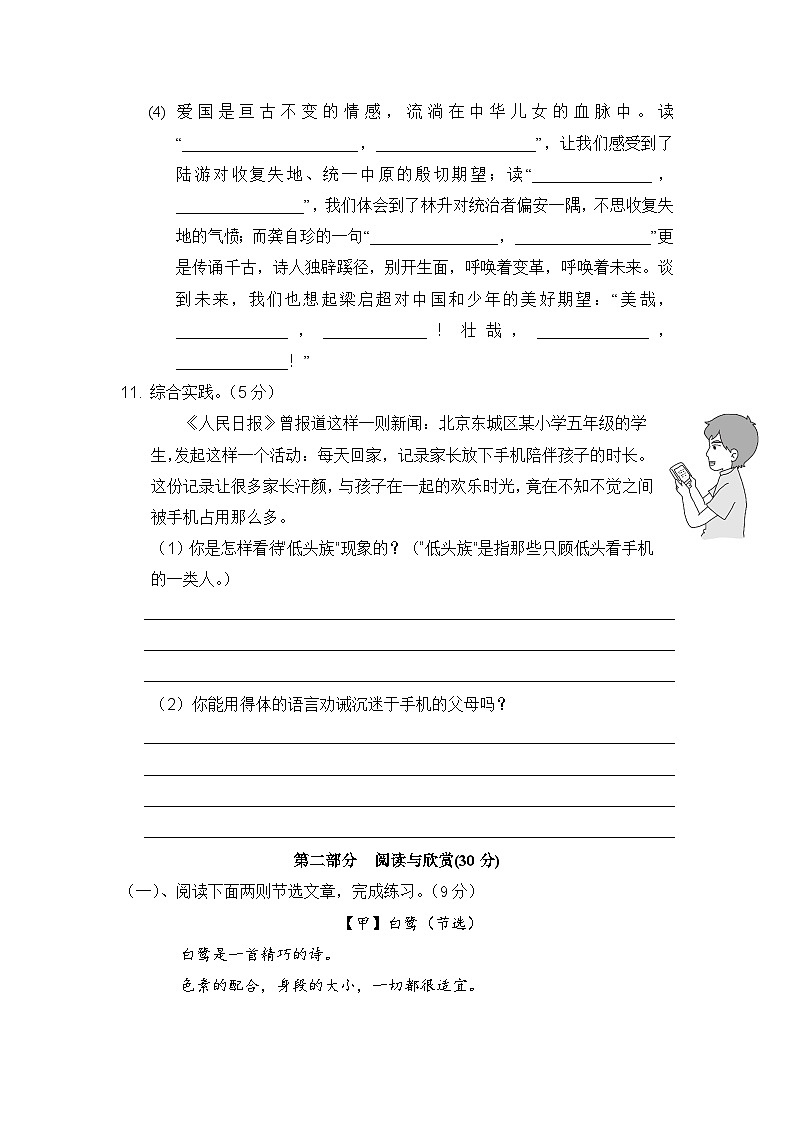 【期中模拟】部编人教版语文五年级上册-期中模拟试卷（五）（含答案）第3页