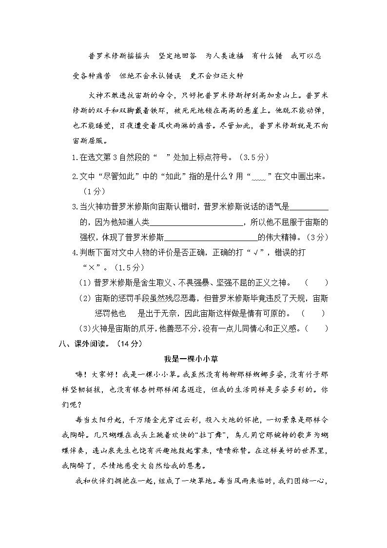 【期中模拟】部编人教版语文四年级上册-期中模拟试卷（一）（含答案）03