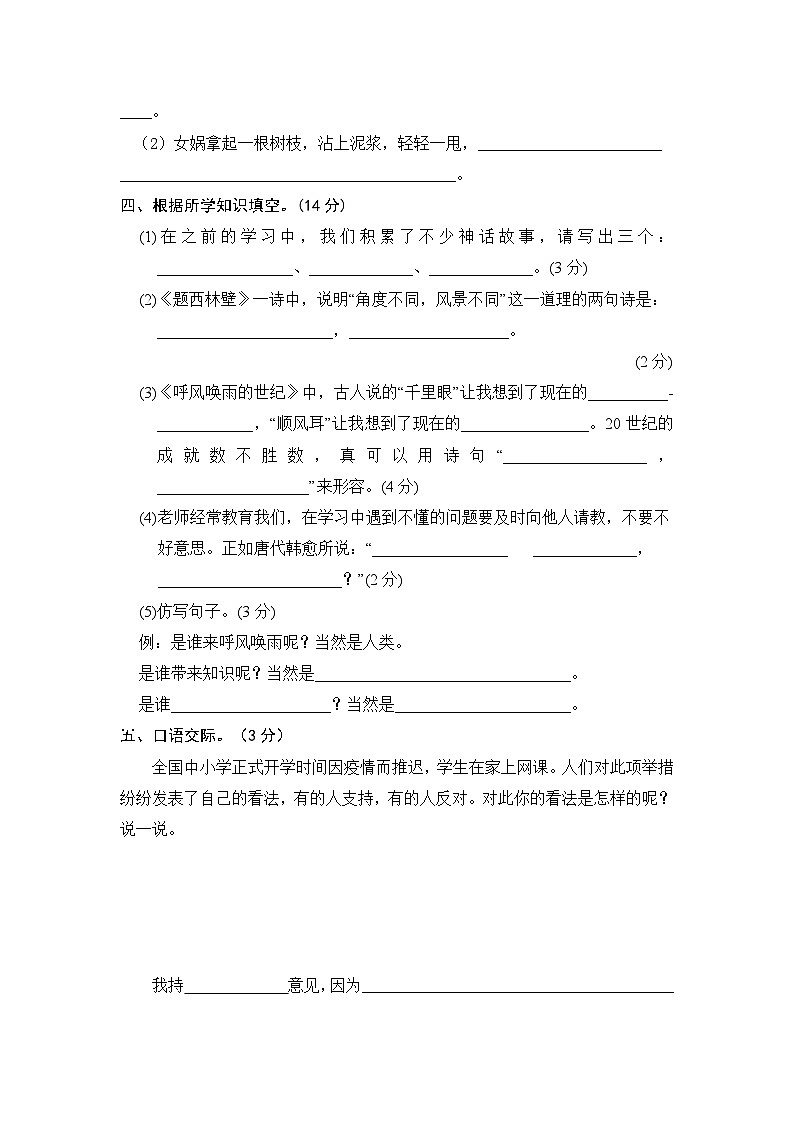 【期中模拟】部编人教版语文四年级上册-期中模拟试卷（三）（含答案）03