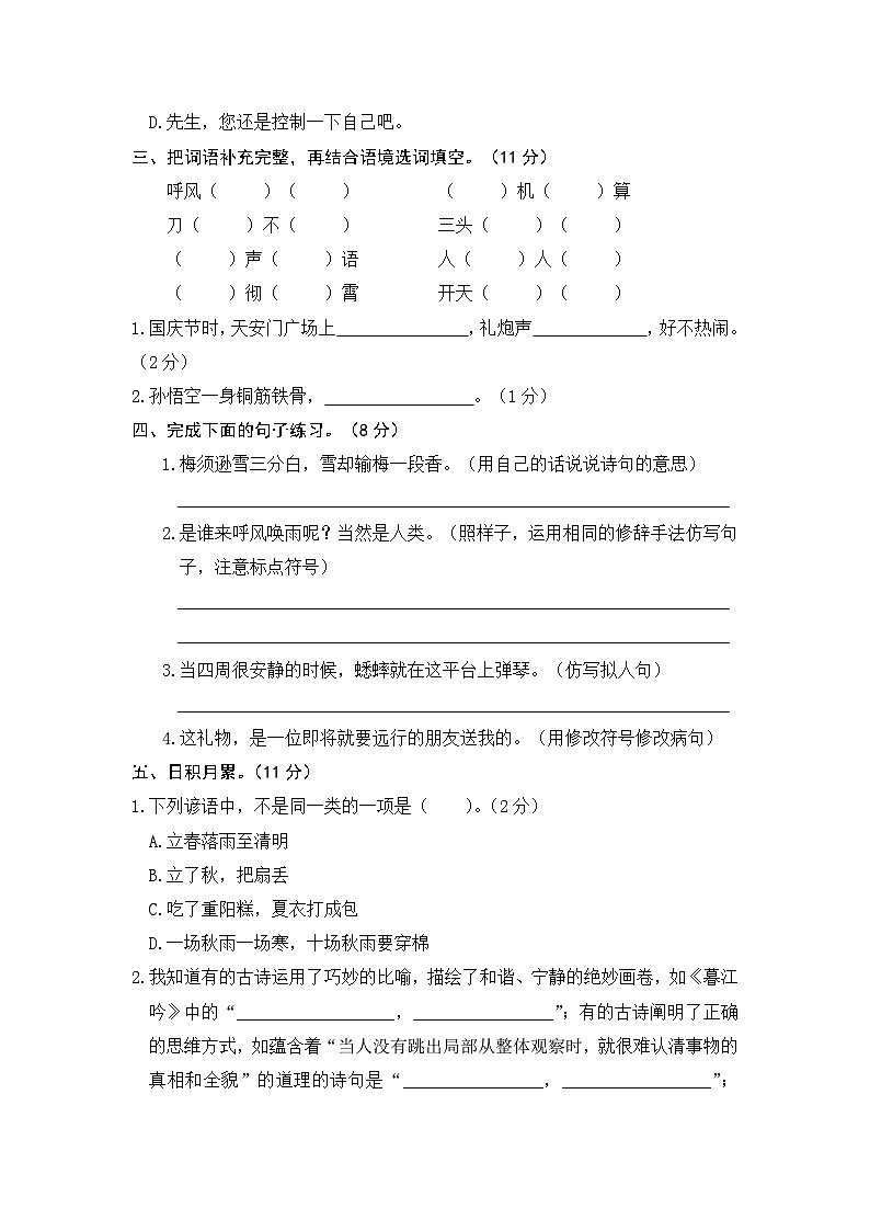 【期中模拟】部编人教版语文四年级上册-期中模拟试卷（五）（含答案）02