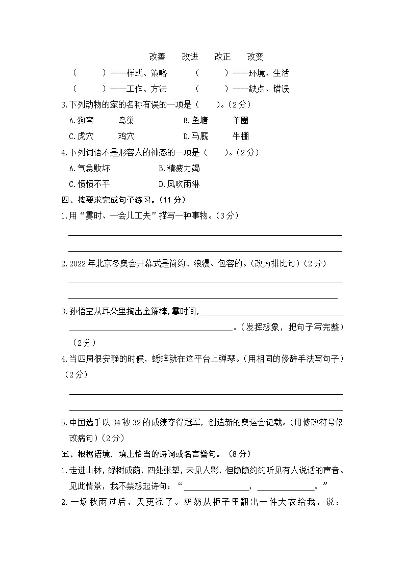 【期中模拟】部编人教版语文四年级上册-期中模拟试卷（四）（含答案）02