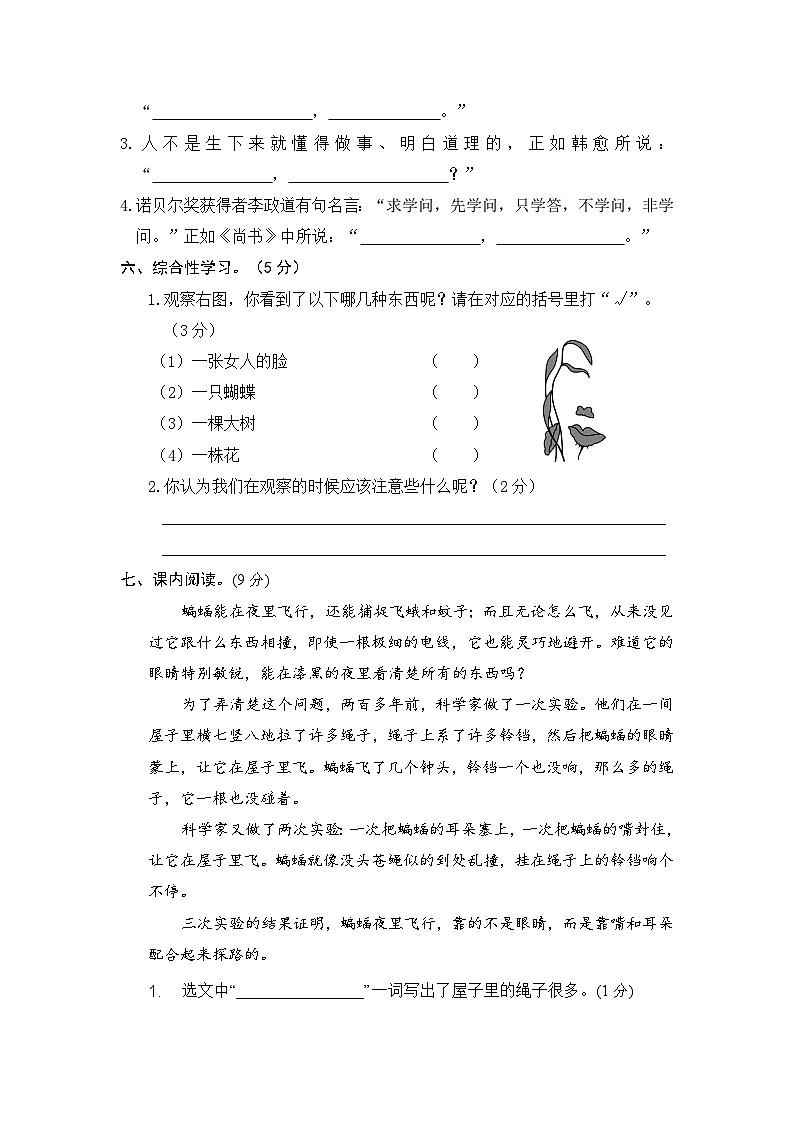 【期中模拟】部编人教版语文四年级上册-期中模拟试卷（四）（含答案）03