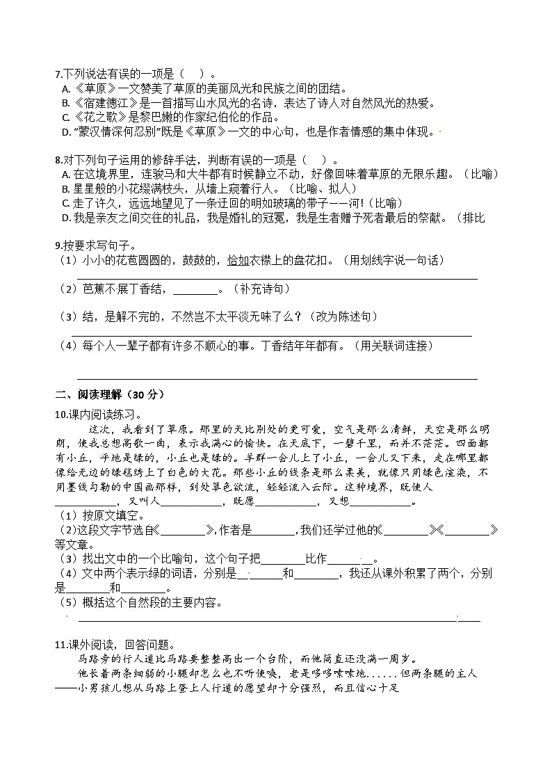 第一单元教学质量监控（原卷+答案）六年级上册语文 2023-2024学年人教部编版02