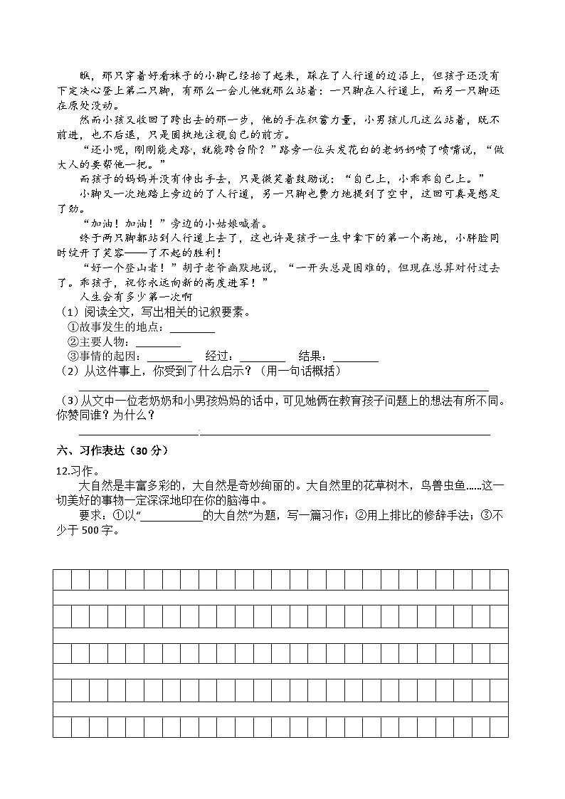 第一单元教学质量监控（原卷+答案）六年级上册语文 2023-2024学年人教部编版03