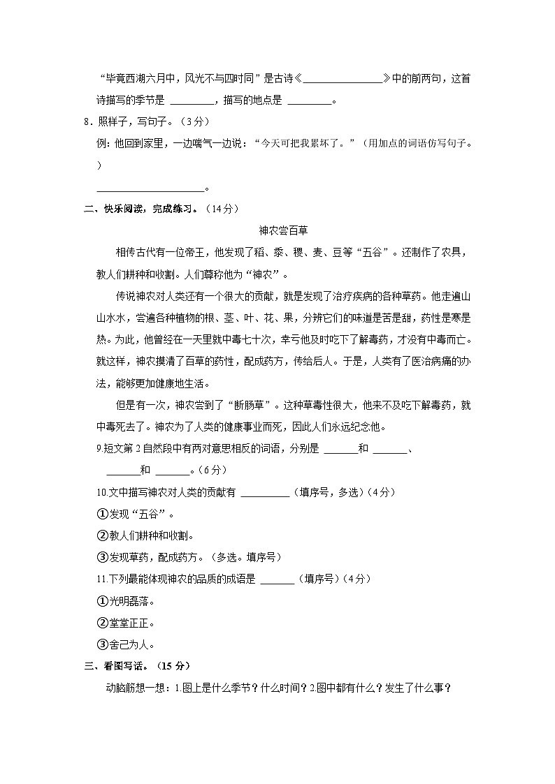 2022-2023学年新疆和田地区和田县二年级下学期期末语文试卷（含解析）02