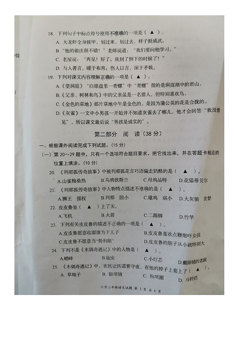 江苏省盐城市阜宁县2022-2023学年三年级上学期期末学情调研语文试卷第3页