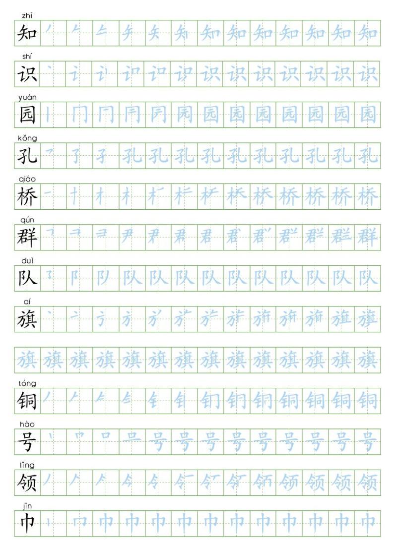 部编版小学语文二年级上册 写字表生字字帖203