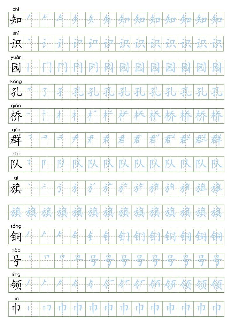 统编版二年级语文上写字表生字字帖2第3页