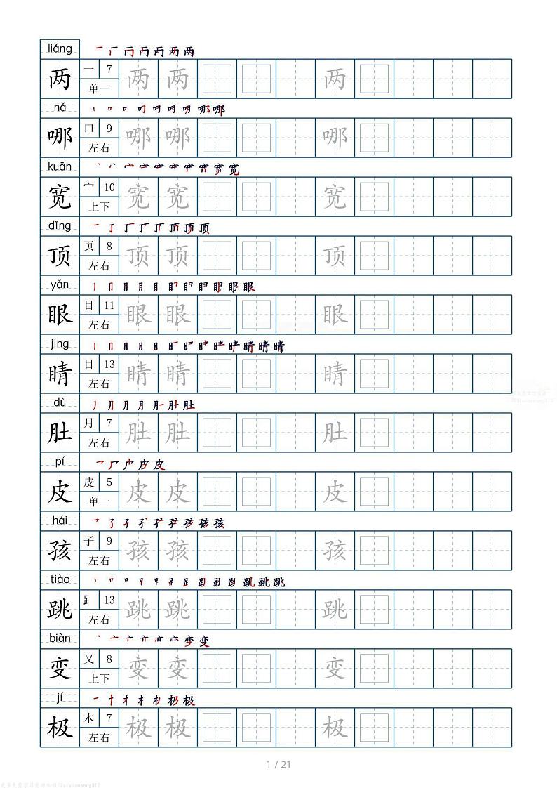 部编版小学语文二年级上册 250字01
