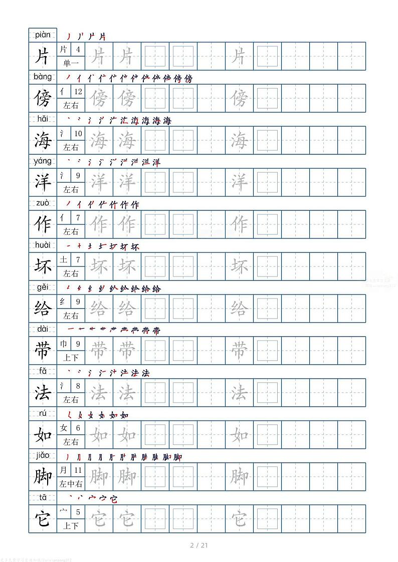 部编版小学语文二年级上册 250字02