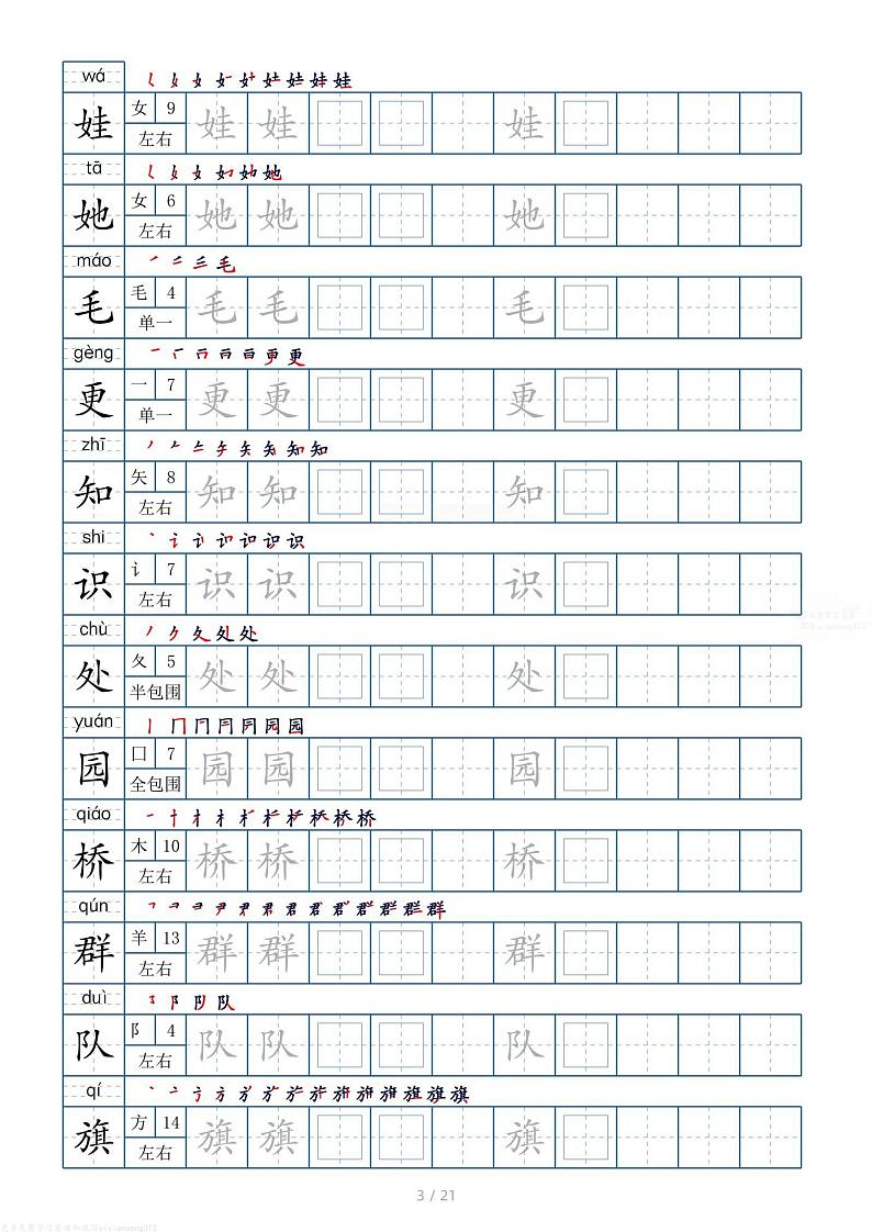 部编版小学语文二年级上册 250字03