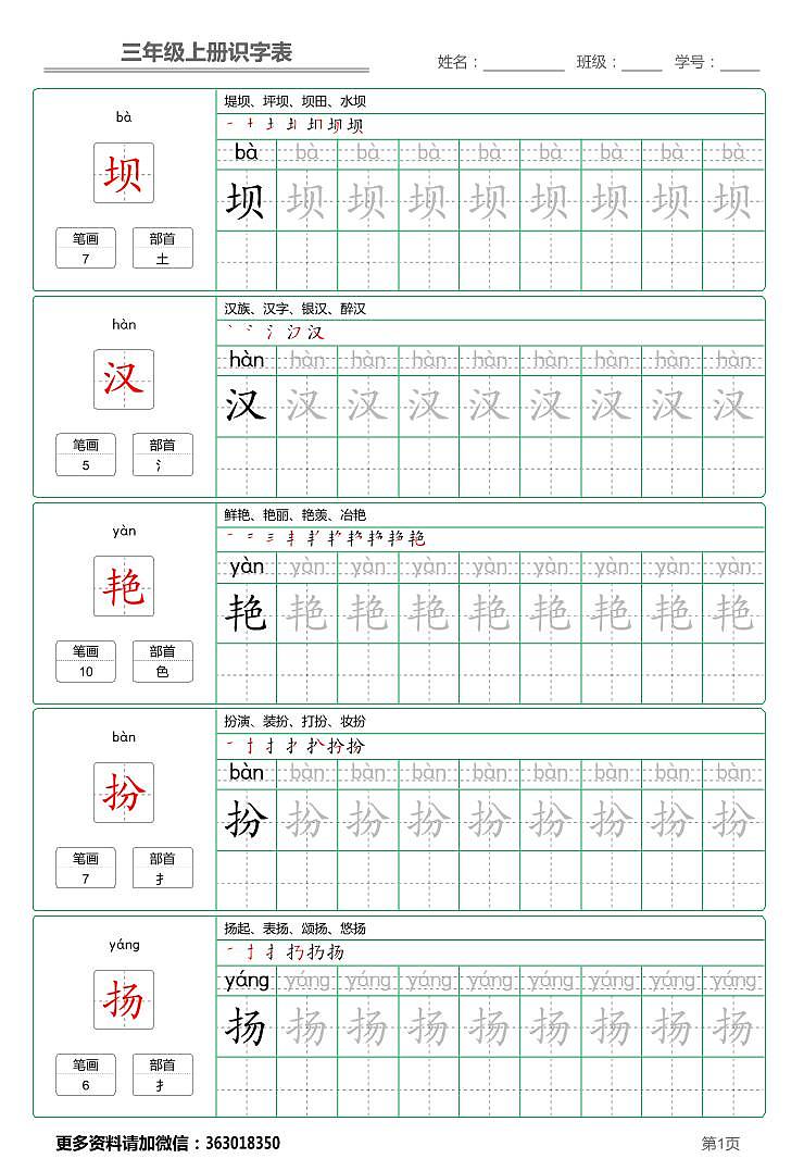 部编版小学语文三年级上册【识字表】字帖【第1套】01
