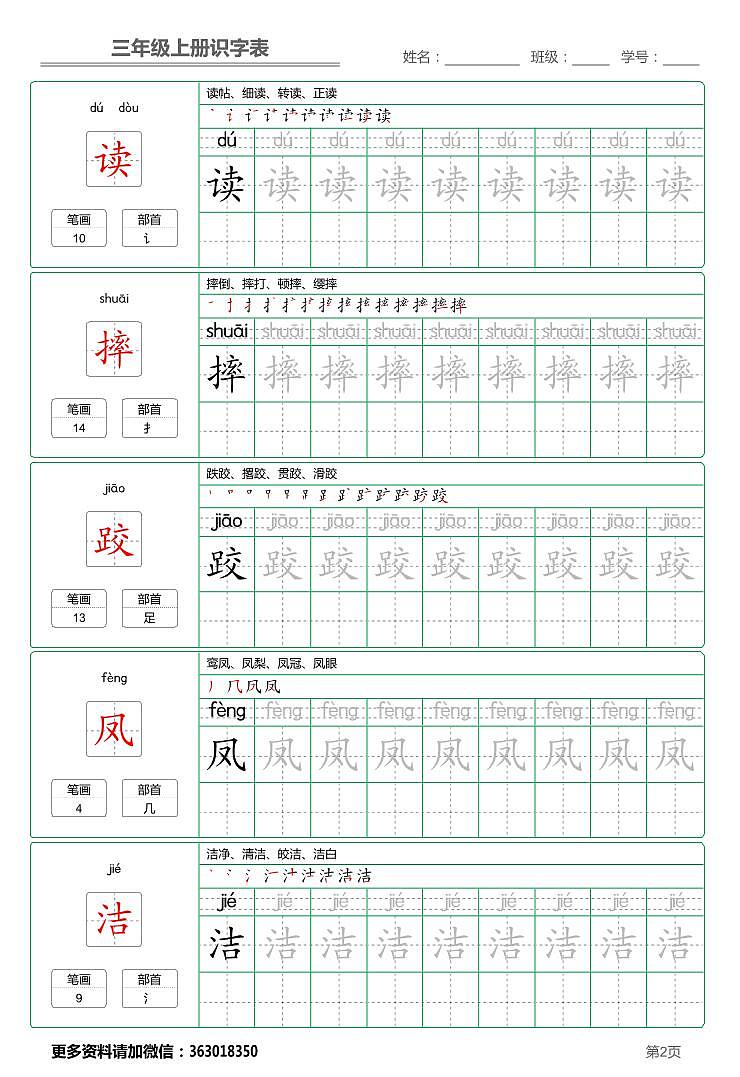 部编版小学语文三年级上册【识字表】字帖【第1套】02
