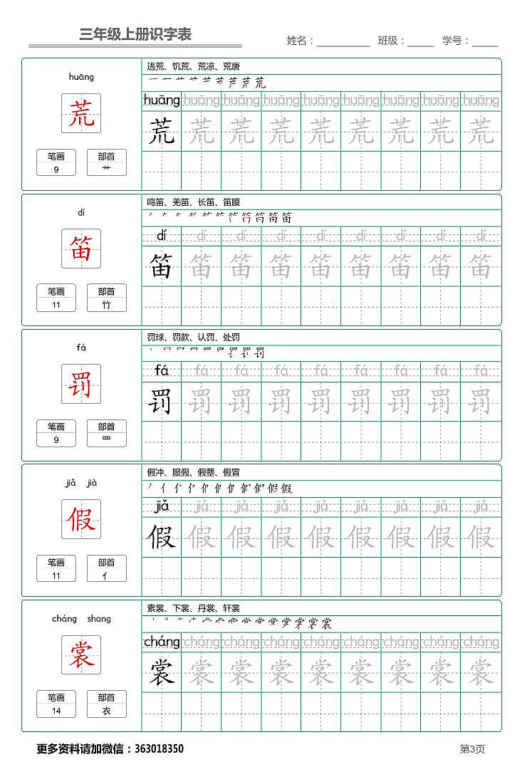 部编版小学语文三年级上册【识字表】字帖【第1套】03