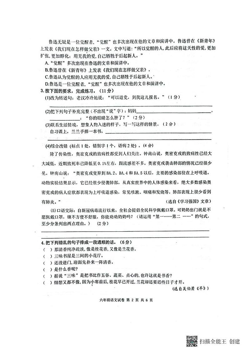江苏省盐城市东台市2022-2023学年六年级语文下学期期末考试第2页