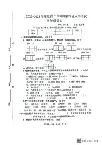 江苏省盐城市东台市2022-2023学年四年级语文下学期期末考试