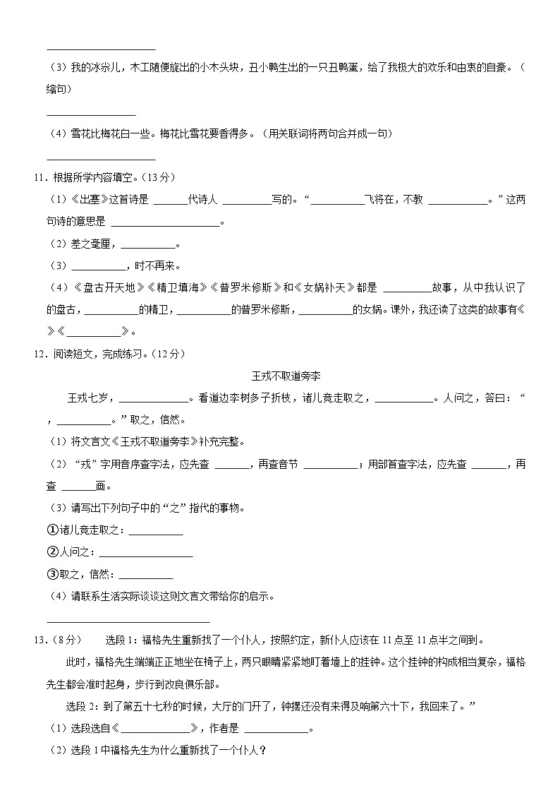 江苏省淮安市淮阴区2022-2023学年四年级下学期期末考试语文试题第2页