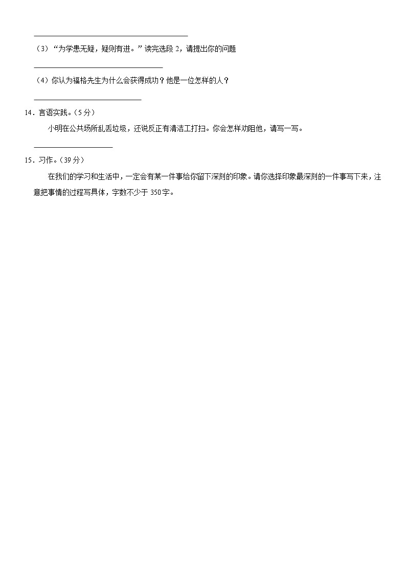 江苏省淮安市淮阴区2022-2023学年四年级下学期期末考试语文试题第3页