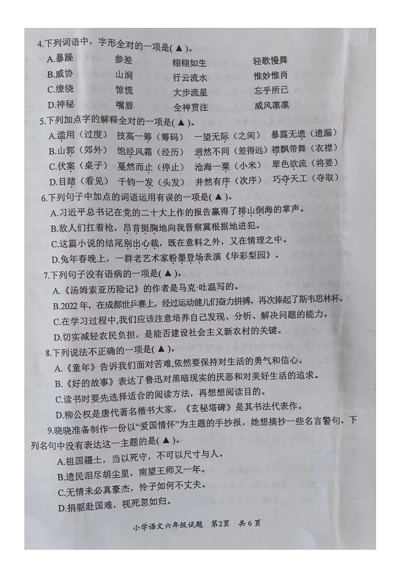 江苏省盐城市大丰区2022-2023学年六年级上学期期末语文试卷02