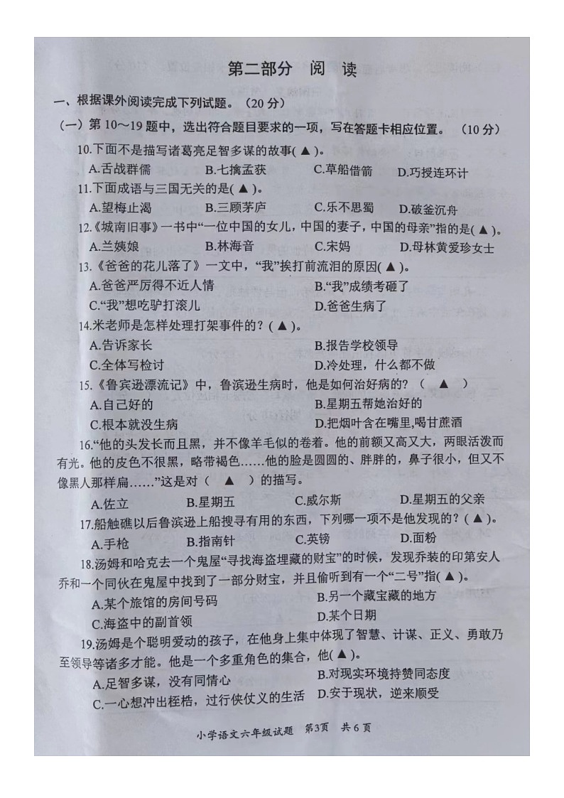 江苏省盐城市大丰区2022-2023学年六年级上学期期末语文试卷03