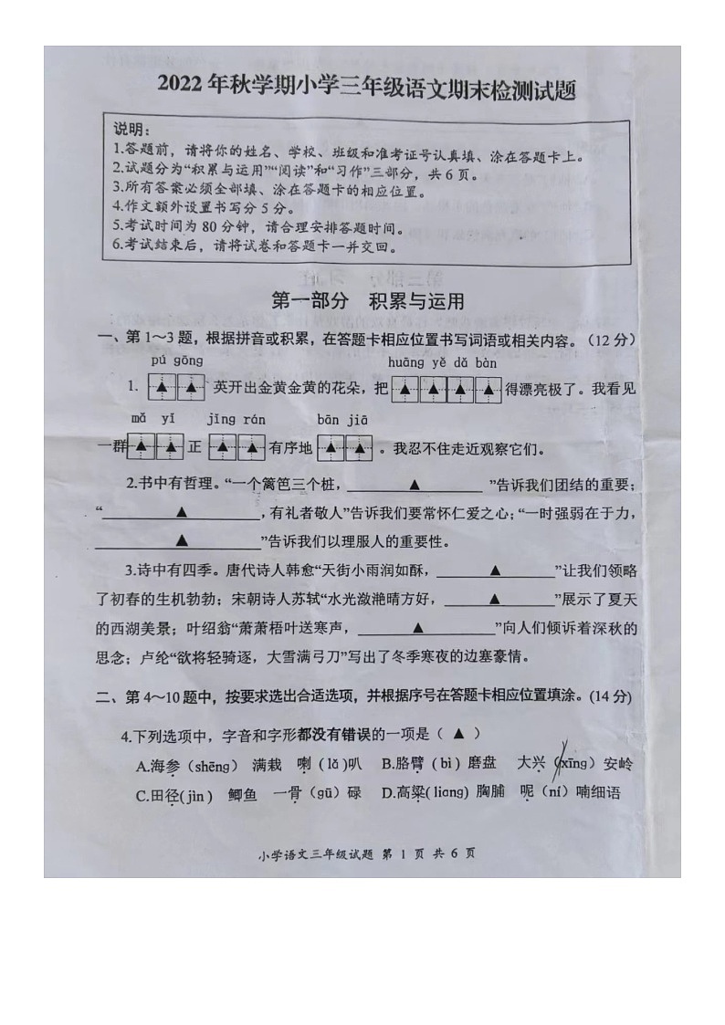 江苏省盐城市大丰区2022-2023学年三年级上学期期末语文试卷第1页