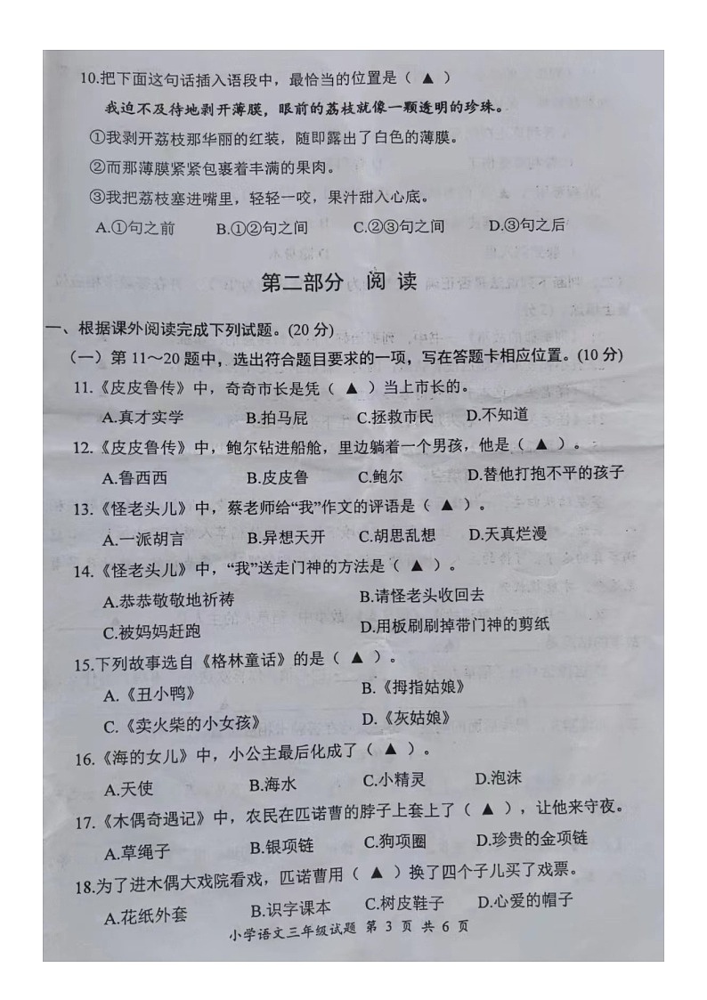 江苏省盐城市大丰区2022-2023学年三年级上学期期末语文试卷第3页