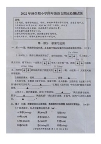 江苏省盐城市大丰区2022-2023学年四年级上学期期末语文试卷