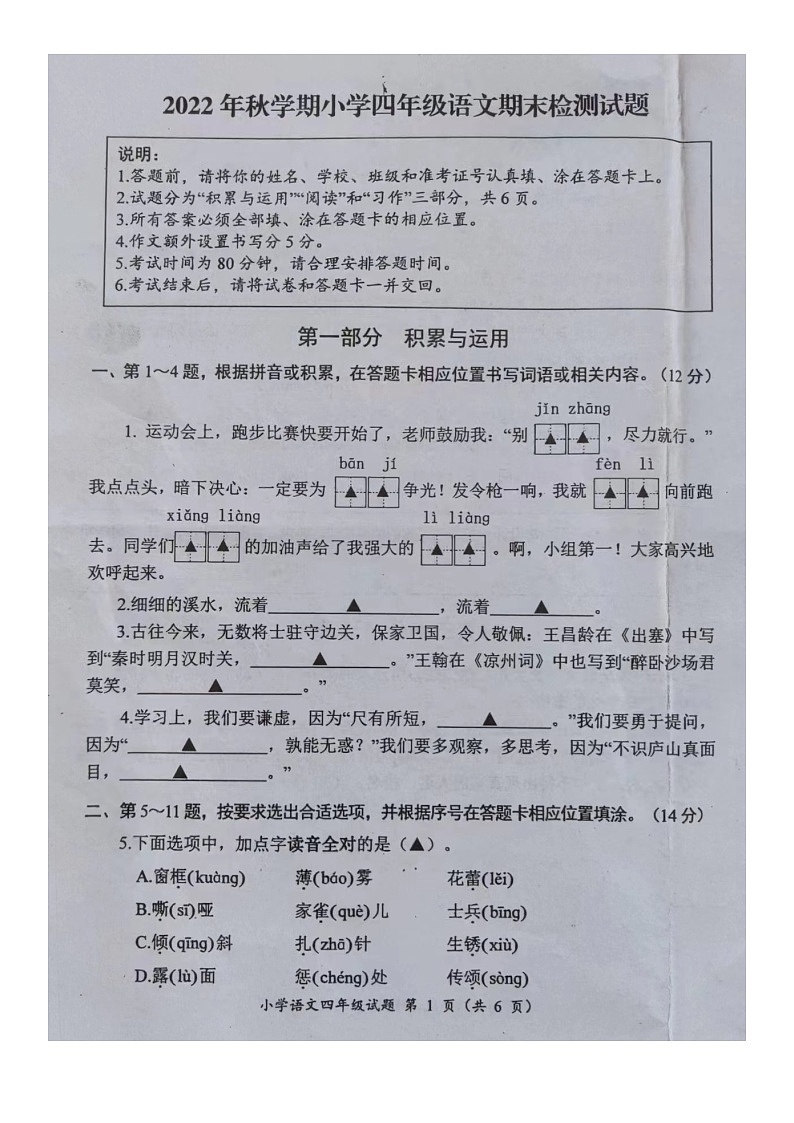 江苏省盐城市大丰区2022-2023学年四年级上学期期末语文试卷第1页