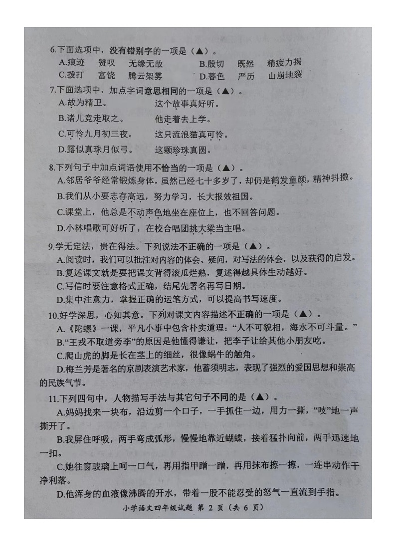 江苏省盐城市大丰区2022-2023学年四年级上学期期末语文试卷第2页