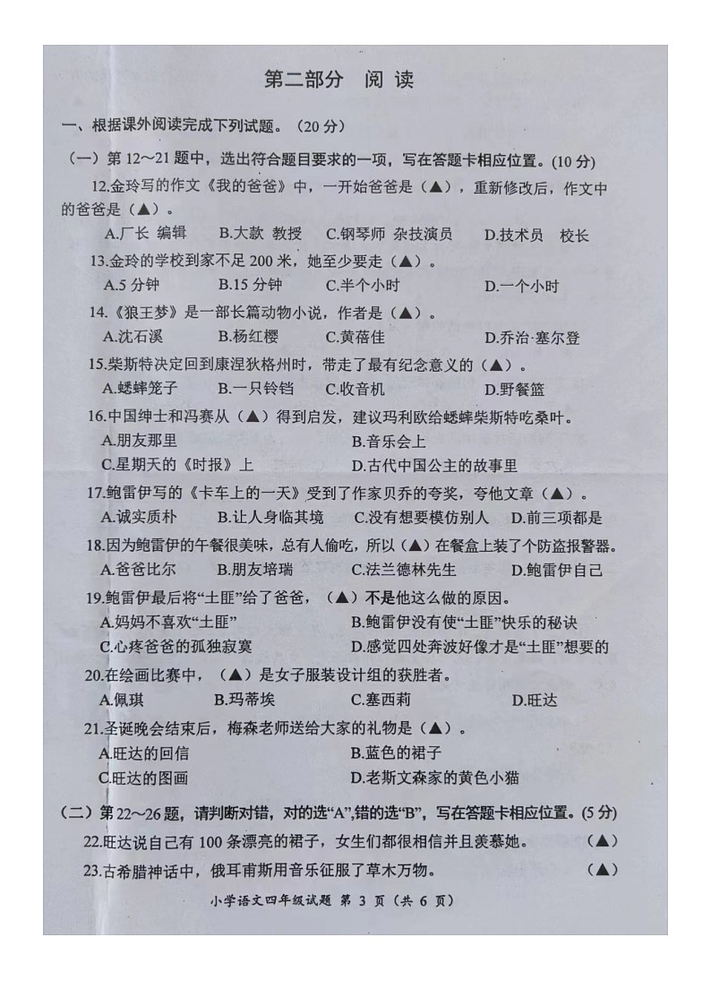 江苏省盐城市大丰区2022-2023学年四年级上学期期末语文试卷第3页