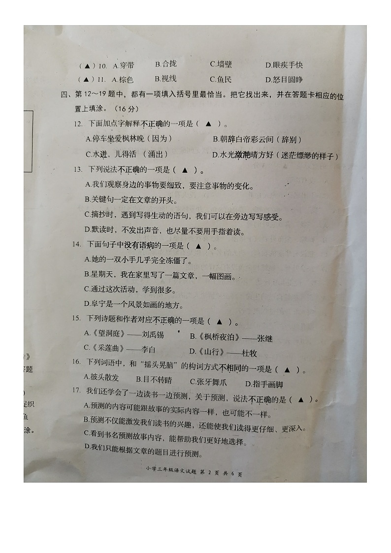江苏省盐城市阜宁县2022-2023学年三年级上学期期末学情调研语文试卷02