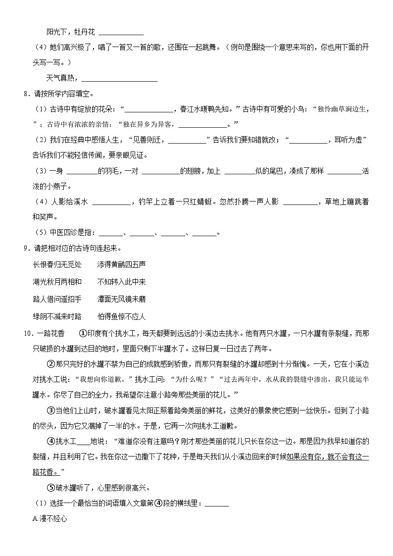 山东省东营市利津县2022-2023学年三年级下学期期末语文试卷02