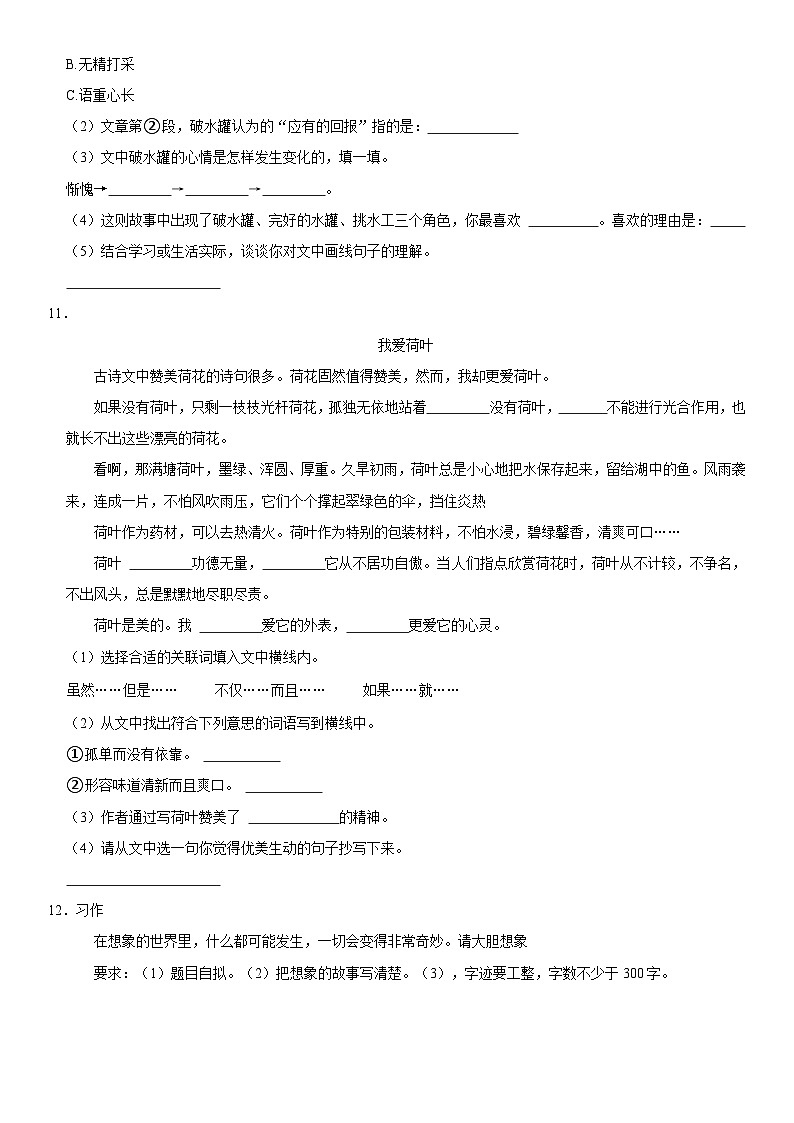 山东省东营市利津县2022-2023学年三年级下学期期末语文试卷03