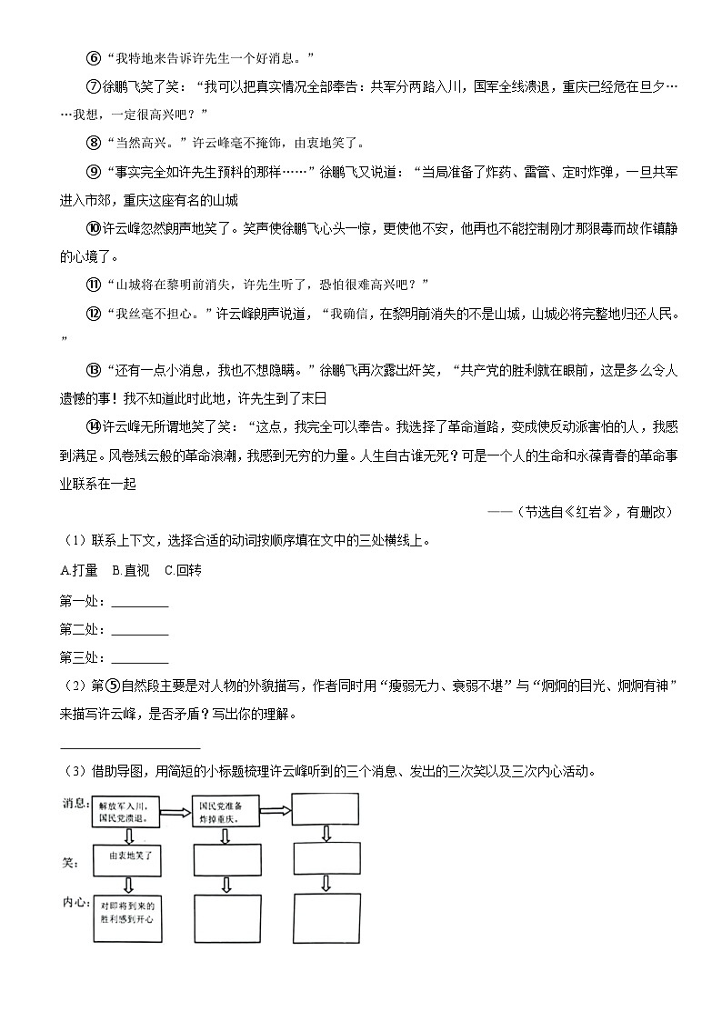 山东省东营市利津县2022-2023学年五年级下学期期末考试语文试题03