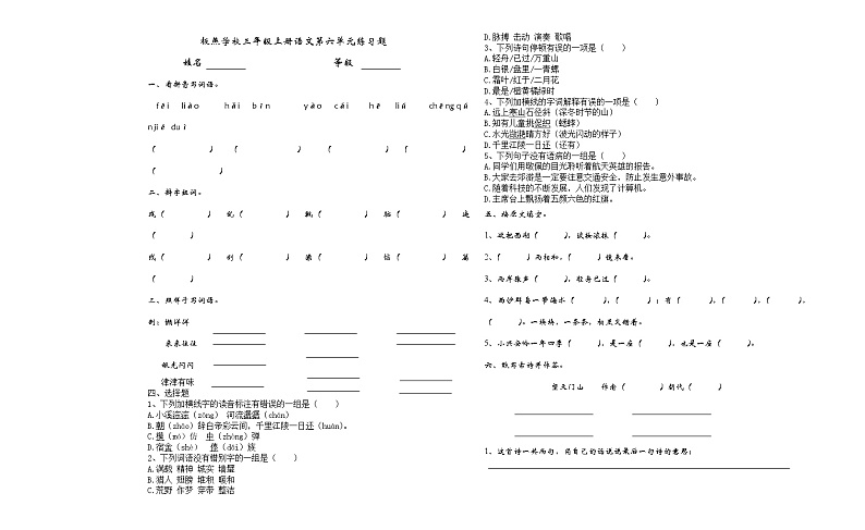 板燕学校三年级上册语文第六单元练习题（ 张霞）第1页