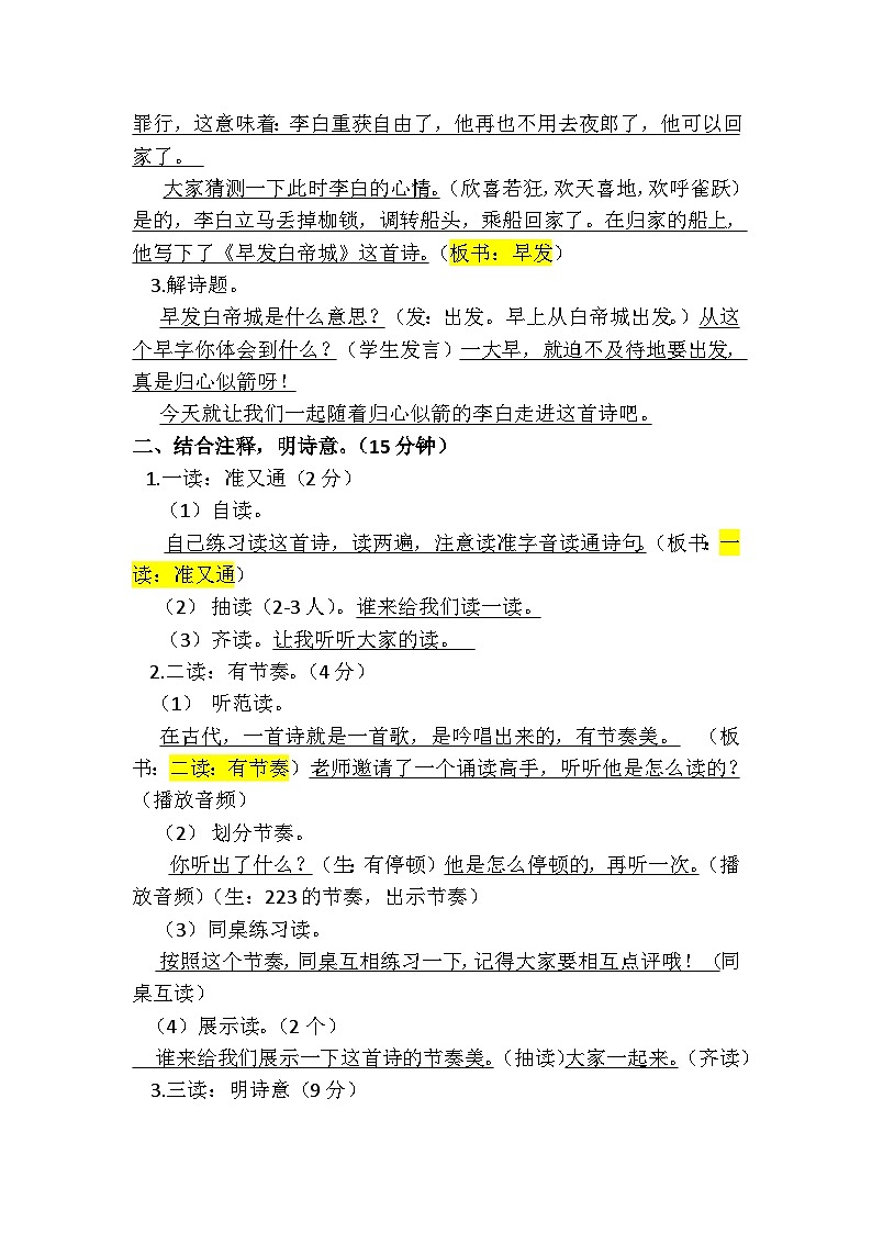 早发白帝城教案设计（张霞）第2页