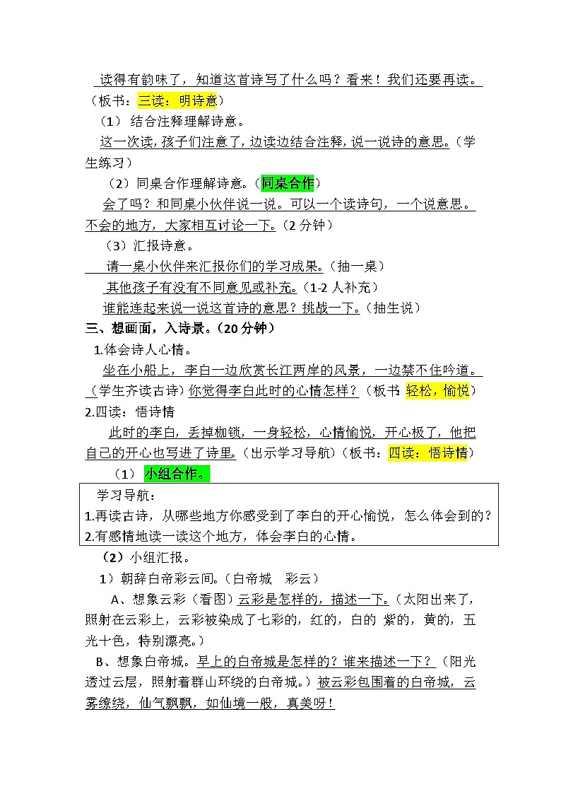 早发白帝城教案设计（张霞）第3页
