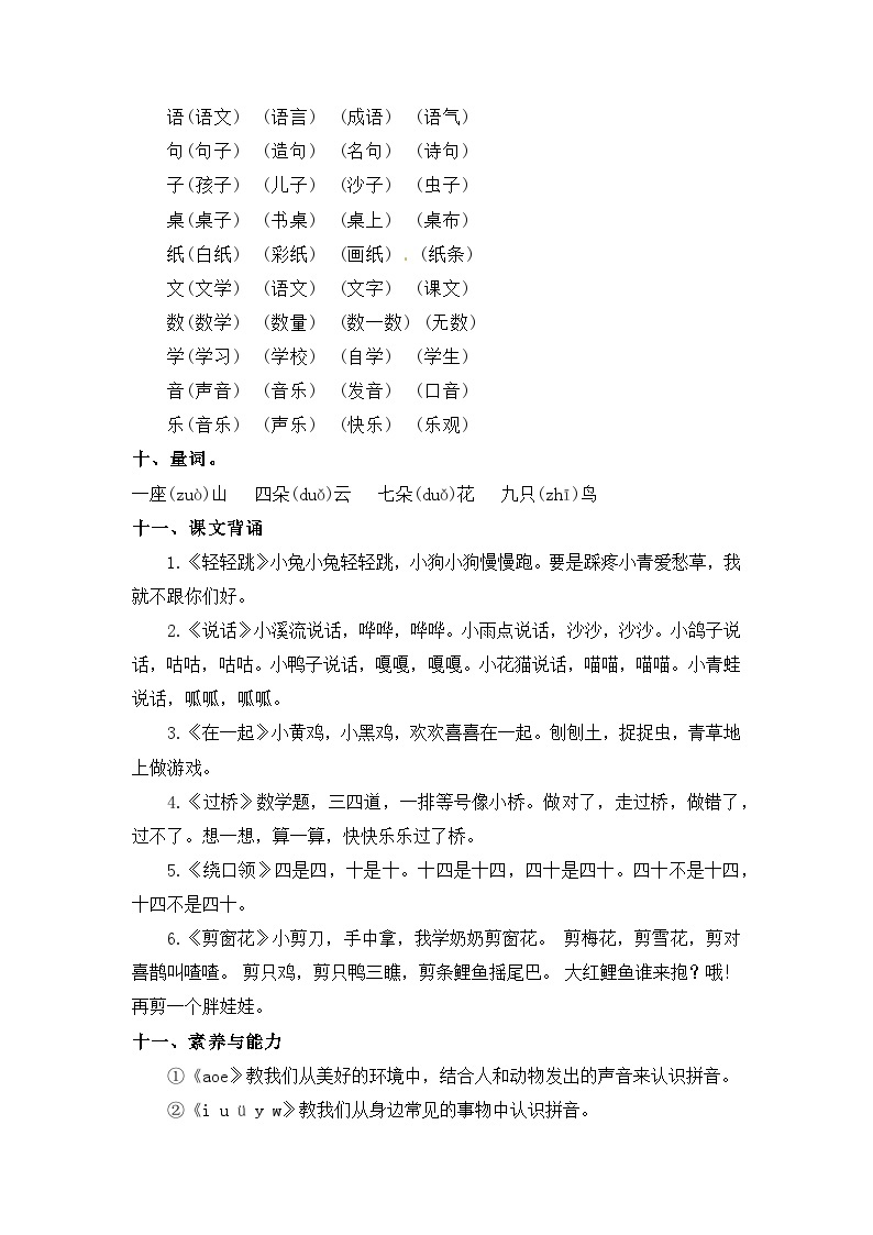 【期中知识复习】部编版语文一年级上册-第2单元基础复习讲学案（知识梳理+检测）03