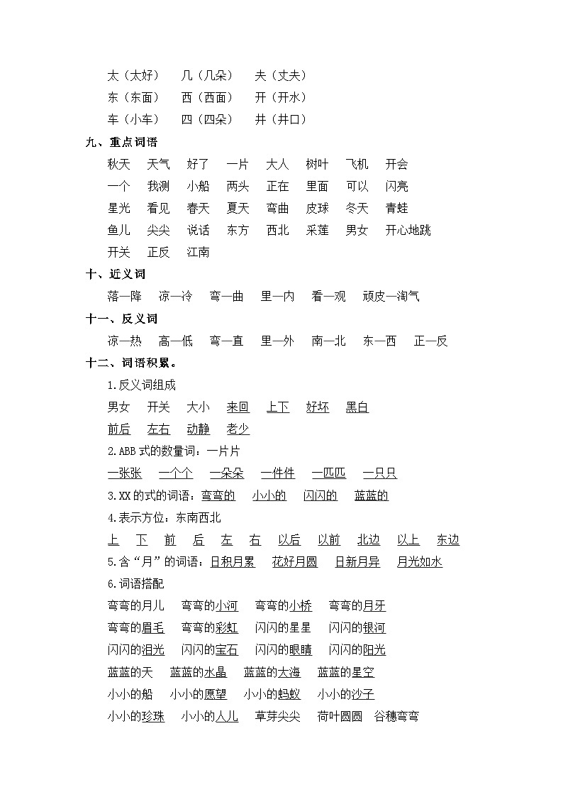 【期中知识复习】部编版语文一年级上册-第4单元基础复习讲学案（知识梳理+检测）03