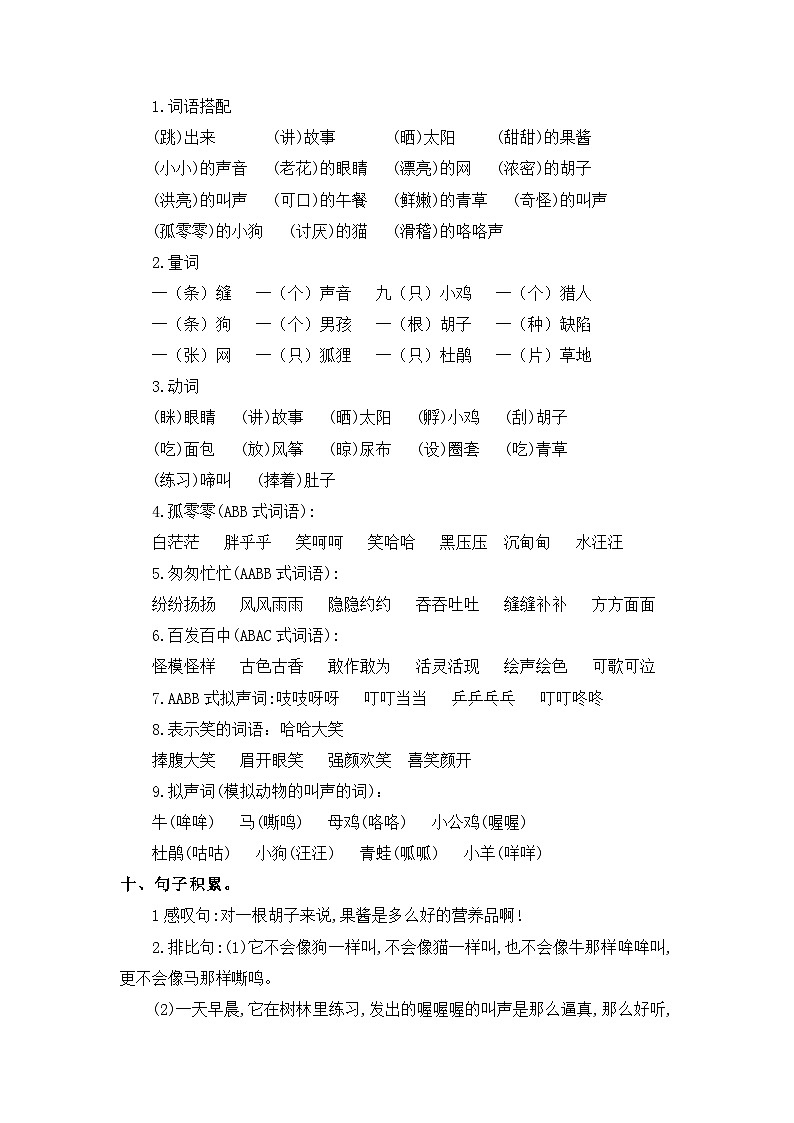【期中知识复习】部编版语文三年级上册-第4单元基础复习讲学案（知识梳理+检测）03