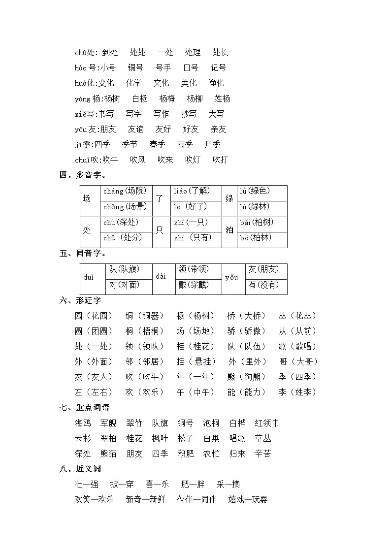 【期中知识复习】部编版语文二年级上册-第2单元基础复习讲学案（知识梳理+基础检测）02