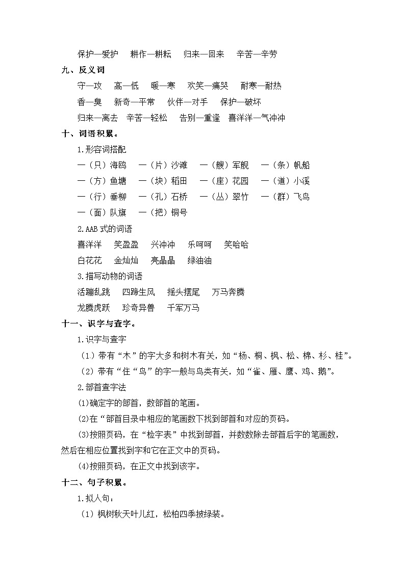 【期中知识复习】部编版语文二年级上册-第2单元基础复习讲学案（知识梳理+基础检测）03