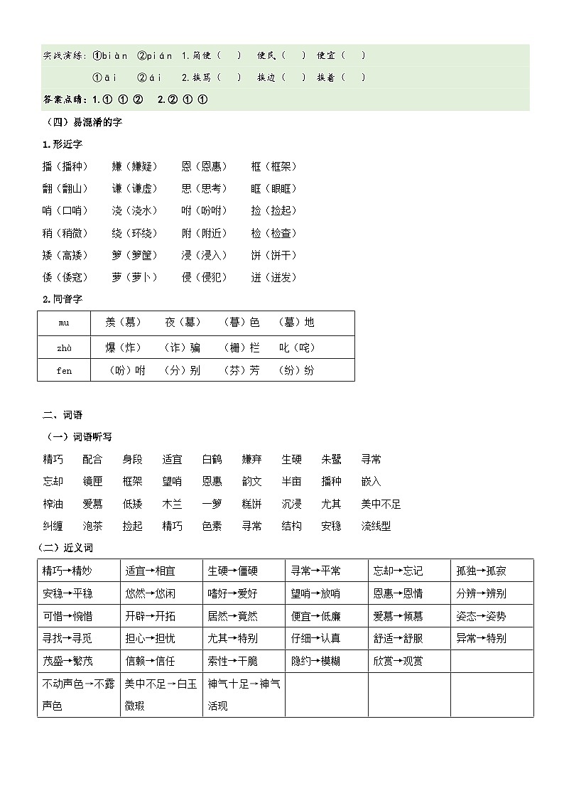 【期中知识复习】部编版语文五年级上册-第1单元基础复习讲学案（知识梳理+基础检测）02