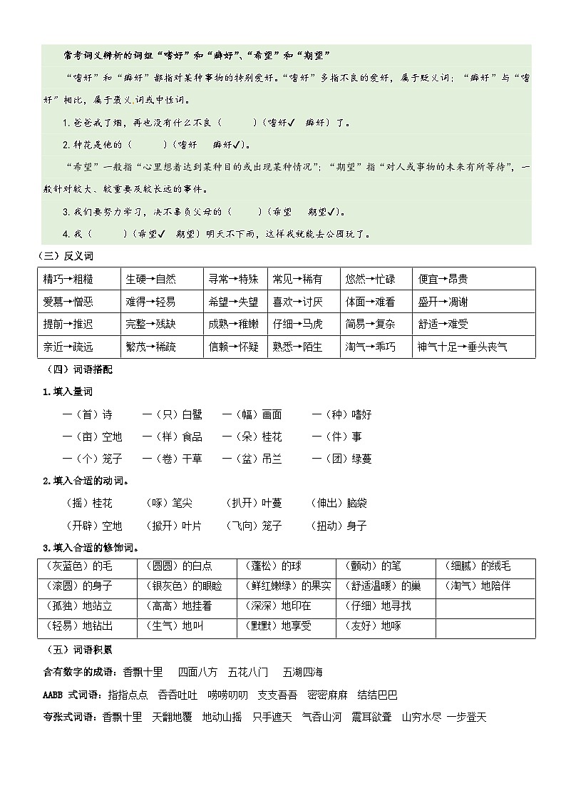 【期中知识复习】部编版语文五年级上册-第1单元基础复习讲学案（知识梳理+基础检测）03