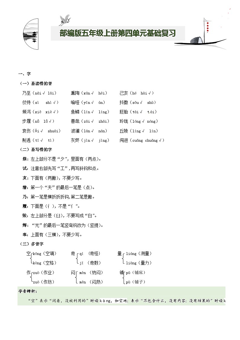 【期中知识复习】部编版语文五年级上册-第4单元基础复习讲学案（知识梳理+基础检测）第1页