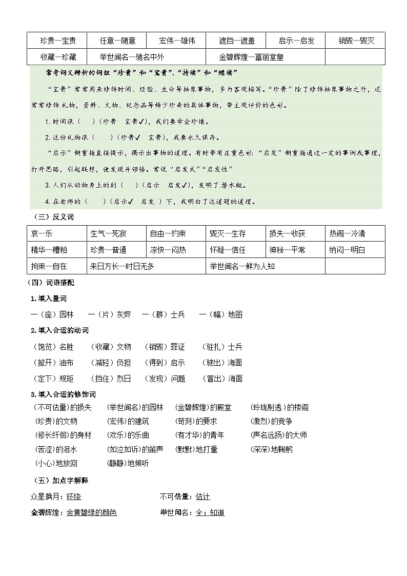 【期中知识复习】部编版语文五年级上册-第4单元基础复习讲学案（知识梳理+基础检测）第3页